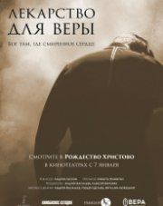 Лекарство для Веры (, 2022)